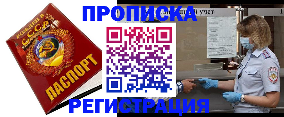 прописка штамп в Елабуге